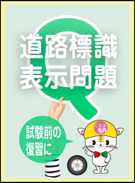 道路標識表示問題